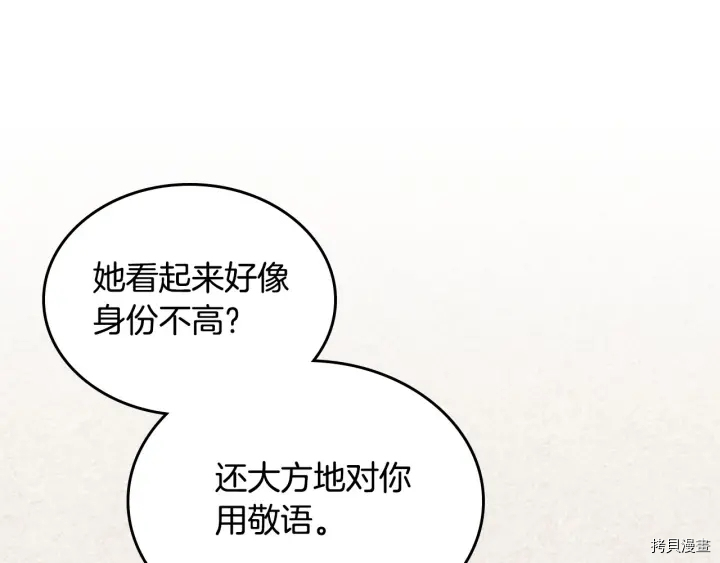 毒皇妃也有可爱闺蜜？[拷贝漫画]韩漫全集-第83话无删减无遮挡章节图片 