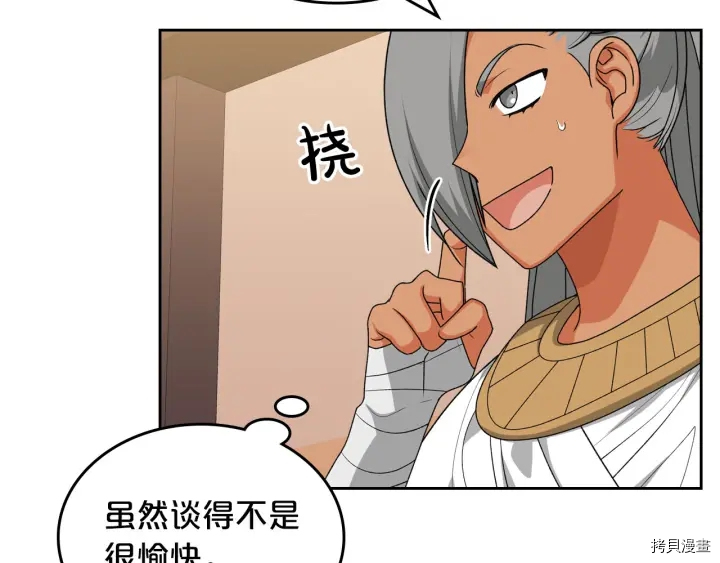 毒皇妃也有可爱闺蜜？[拷贝漫画]韩漫全集-第83话无删减无遮挡章节图片 