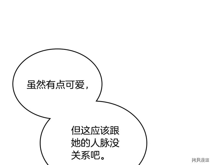 毒皇妃也有可爱闺蜜？[拷贝漫画]韩漫全集-第83话无删减无遮挡章节图片 