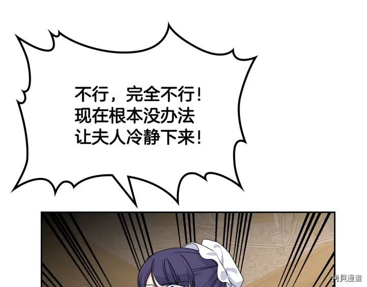 毒皇妃也有可爱闺蜜？[拷贝漫画]韩漫全集-第83话无删减无遮挡章节图片 