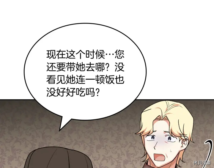 毒皇妃也有可爱闺蜜？[拷贝漫画]韩漫全集-第83话无删减无遮挡章节图片 