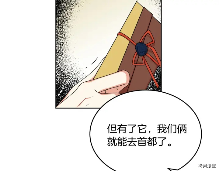 毒皇妃也有可爱闺蜜？[拷贝漫画]韩漫全集-第83话无删减无遮挡章节图片 