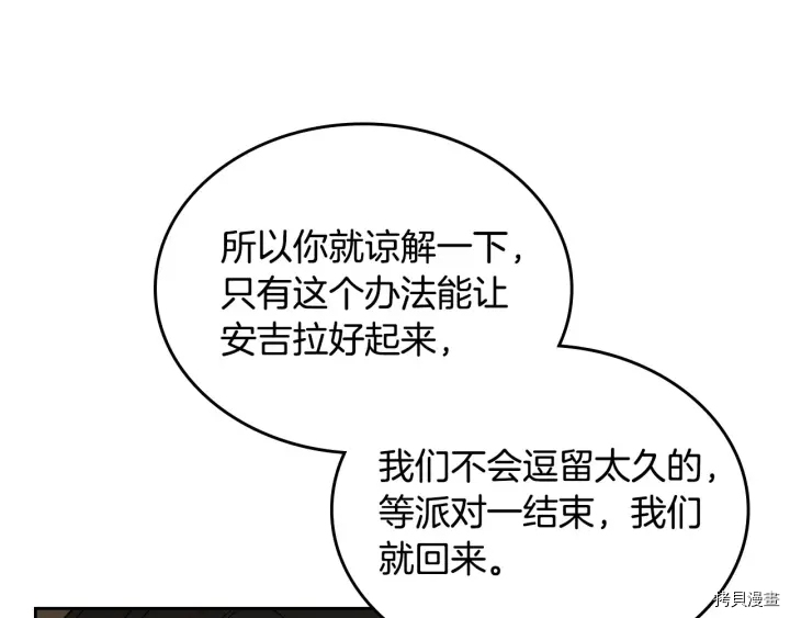 毒皇妃也有可爱闺蜜？[拷贝漫画]韩漫全集-第83话无删减无遮挡章节图片 
