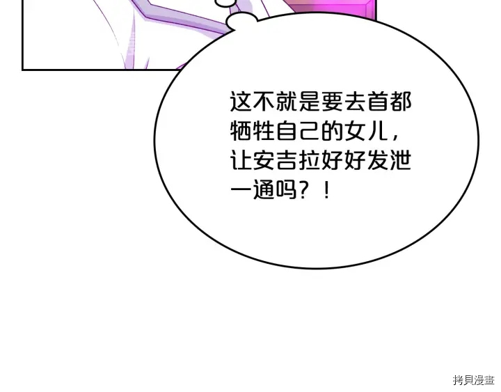 毒皇妃也有可爱闺蜜？[拷贝漫画]韩漫全集-第83话无删减无遮挡章节图片 