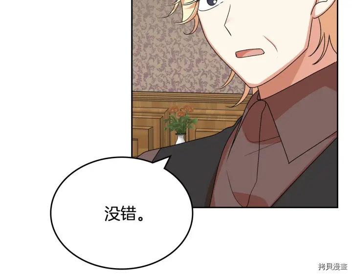毒皇妃也有可爱闺蜜？[拷贝漫画]韩漫全集-第83话无删减无遮挡章节图片 