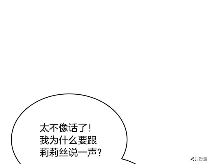 毒皇妃也有可爱闺蜜？[拷贝漫画]韩漫全集-第83话无删减无遮挡章节图片 