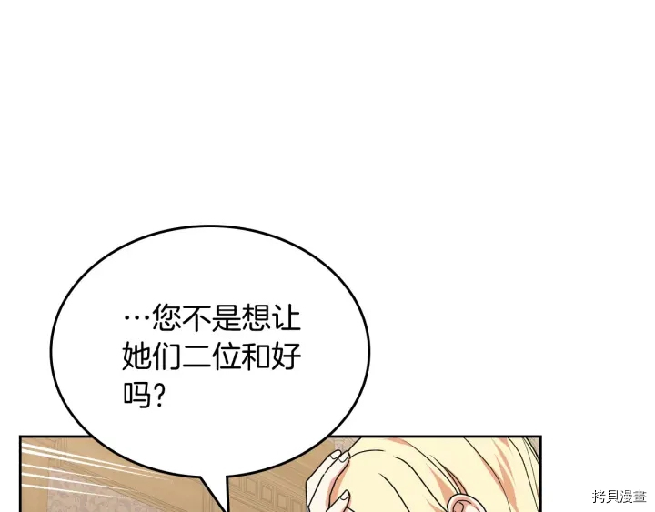 毒皇妃也有可爱闺蜜？[拷贝漫画]韩漫全集-第83话无删减无遮挡章节图片 