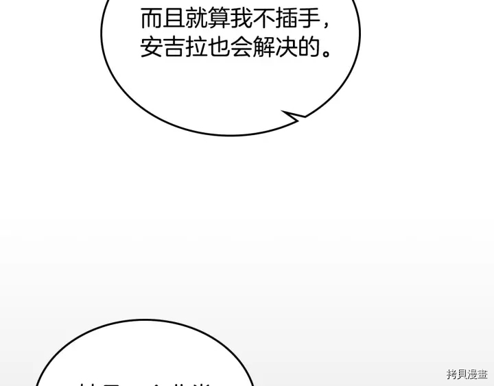 毒皇妃也有可爱闺蜜？[拷贝漫画]韩漫全集-第83话无删减无遮挡章节图片 