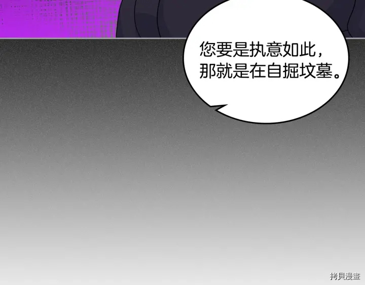 毒皇妃也有可爱闺蜜？[拷贝漫画]韩漫全集-第83话无删减无遮挡章节图片 