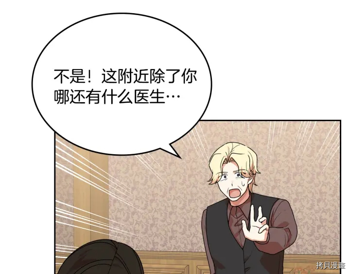 毒皇妃也有可爱闺蜜？[拷贝漫画]韩漫全集-第83话无删减无遮挡章节图片 