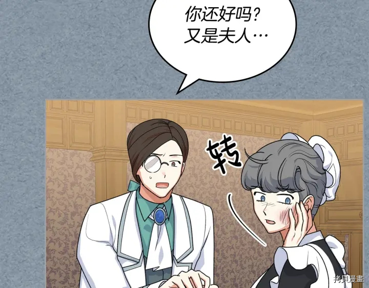 毒皇妃也有可爱闺蜜？[拷贝漫画]韩漫全集-第83话无删减无遮挡章节图片 