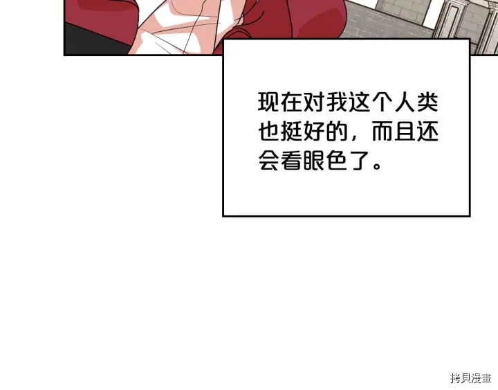 毒皇妃也有可爱闺蜜？[拷贝漫画]韩漫全集-第83话无删减无遮挡章节图片 