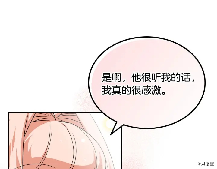 毒皇妃也有可爱闺蜜？[拷贝漫画]韩漫全集-第83话无删减无遮挡章节图片 
