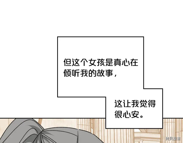 毒皇妃也有可爱闺蜜？[拷贝漫画]韩漫全集-第84话无删减无遮挡章节图片 