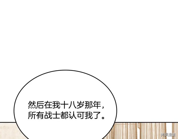 毒皇妃也有可爱闺蜜？[拷贝漫画]韩漫全集-第84话无删减无遮挡章节图片 