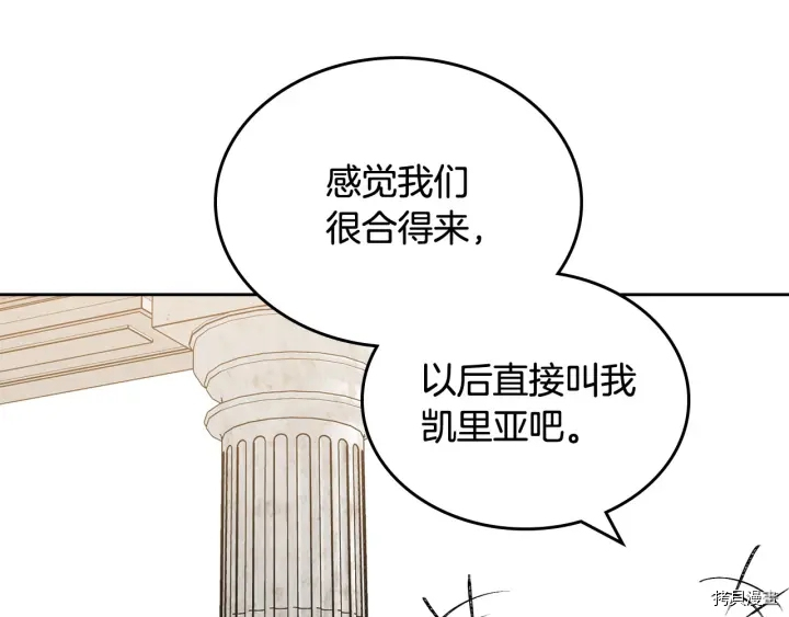 毒皇妃也有可爱闺蜜？[拷贝漫画]韩漫全集-第84话无删减无遮挡章节图片 