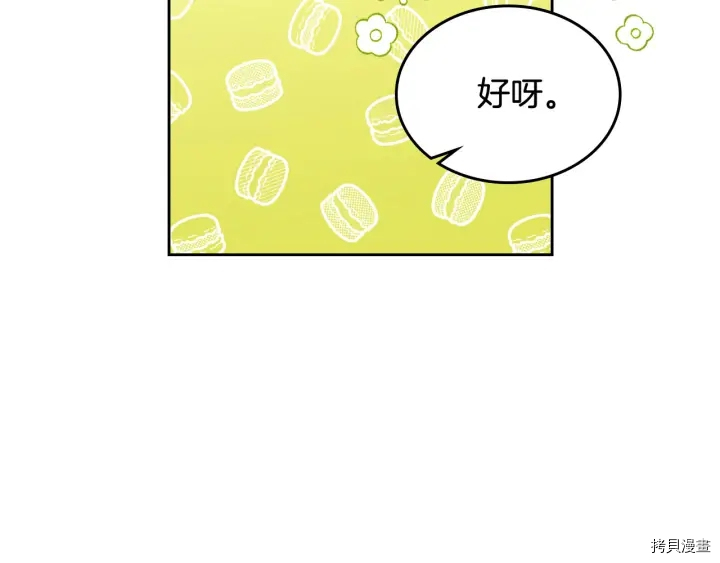 毒皇妃也有可爱闺蜜？[拷贝漫画]韩漫全集-第84话无删减无遮挡章节图片 