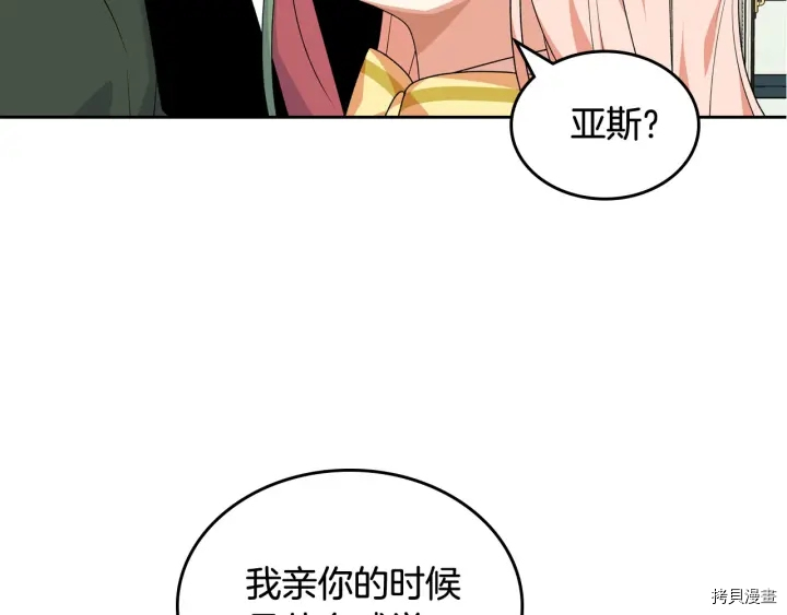 毒皇妃也有可爱闺蜜？[拷贝漫画]韩漫全集-第84话无删减无遮挡章节图片 