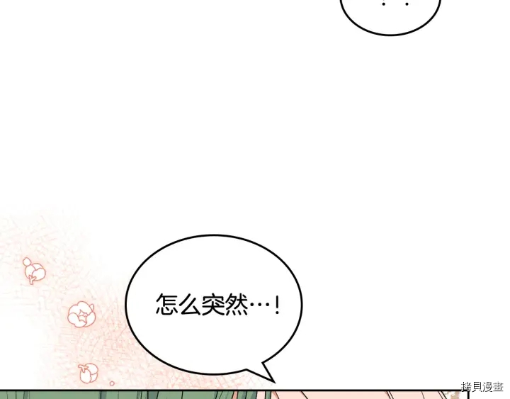 毒皇妃也有可爱闺蜜？[拷贝漫画]韩漫全集-第84话无删减无遮挡章节图片 