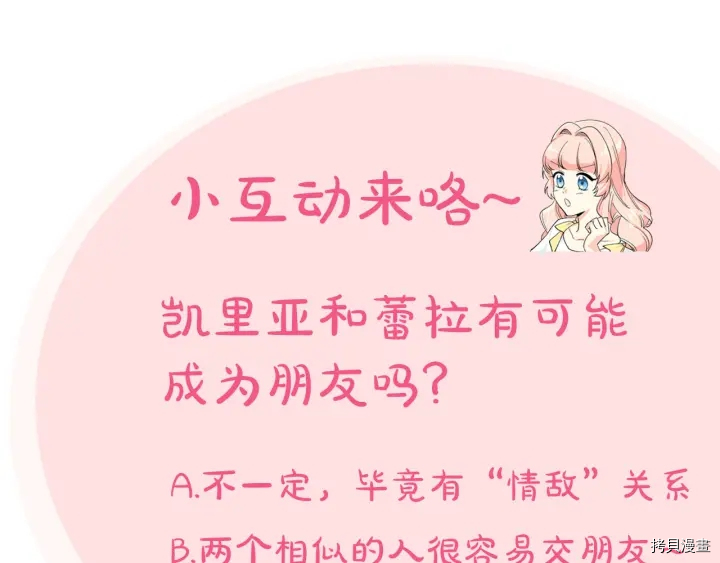 毒皇妃也有可爱闺蜜？[拷贝漫画]韩漫全集-第84话无删减无遮挡章节图片 
