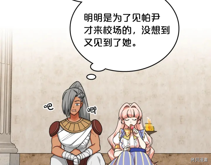 毒皇妃也有可爱闺蜜？[拷贝漫画]韩漫全集-第84话无删减无遮挡章节图片 