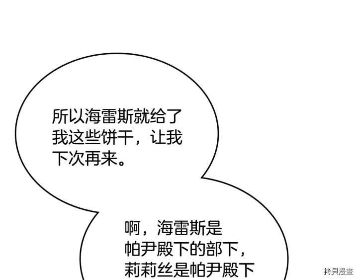 毒皇妃也有可爱闺蜜？[拷贝漫画]韩漫全集-第84话无删减无遮挡章节图片 