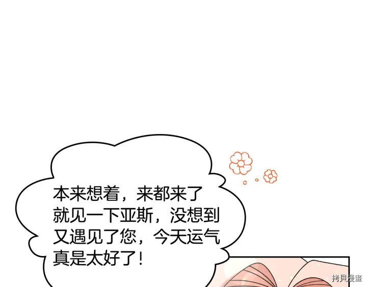 毒皇妃也有可爱闺蜜？[拷贝漫画]韩漫全集-第84话无删减无遮挡章节图片 