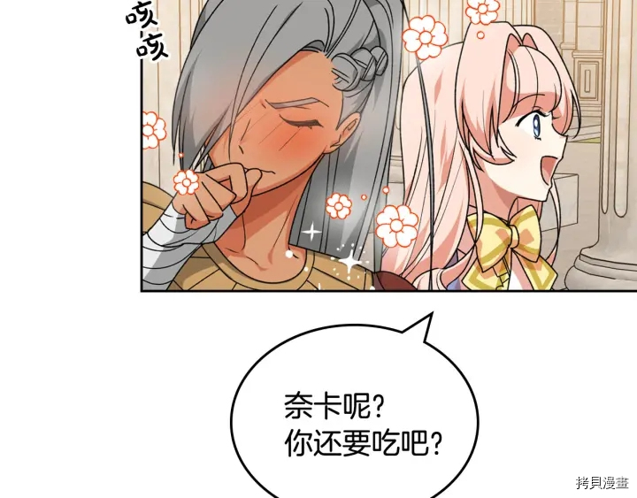 毒皇妃也有可爱闺蜜？[拷贝漫画]韩漫全集-第84话无删减无遮挡章节图片 