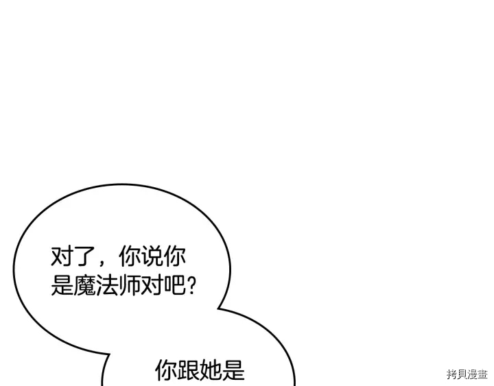 毒皇妃也有可爱闺蜜？[拷贝漫画]韩漫全集-第84话无删减无遮挡章节图片 