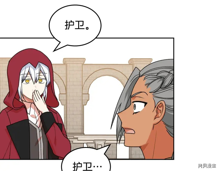 毒皇妃也有可爱闺蜜？[拷贝漫画]韩漫全集-第84话无删减无遮挡章节图片 