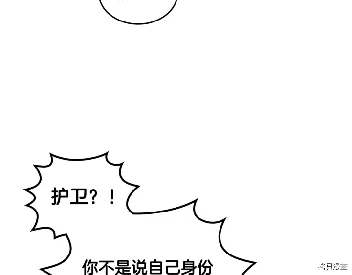 毒皇妃也有可爱闺蜜？[拷贝漫画]韩漫全集-第84话无删减无遮挡章节图片 