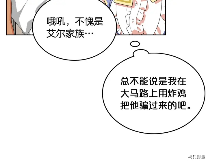 毒皇妃也有可爱闺蜜？[拷贝漫画]韩漫全集-第84话无删减无遮挡章节图片 