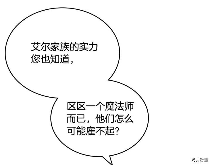 毒皇妃也有可爱闺蜜？[拷贝漫画]韩漫全集-第84话无删减无遮挡章节图片 