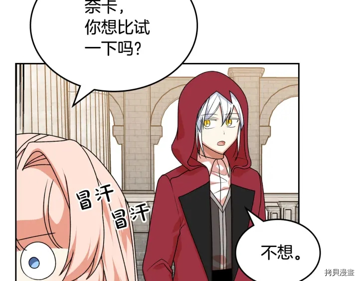 毒皇妃也有可爱闺蜜？[拷贝漫画]韩漫全集-第84话无删减无遮挡章节图片 