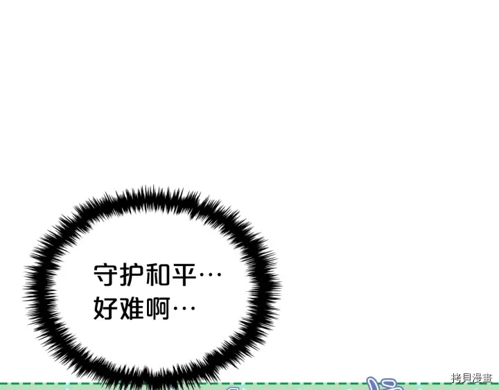 毒皇妃也有可爱闺蜜？[拷贝漫画]韩漫全集-第84话无删减无遮挡章节图片 