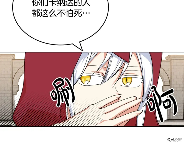 毒皇妃也有可爱闺蜜？[拷贝漫画]韩漫全集-第84话无删减无遮挡章节图片 