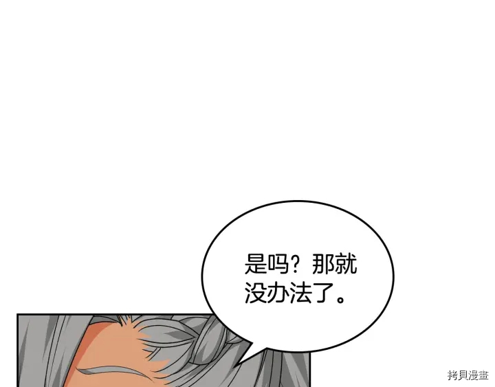 毒皇妃也有可爱闺蜜？[拷贝漫画]韩漫全集-第84话无删减无遮挡章节图片 