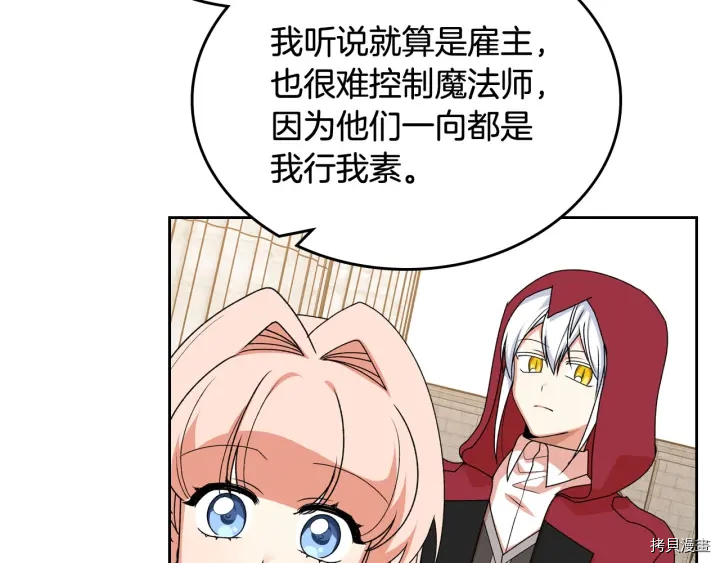 毒皇妃也有可爱闺蜜？[拷贝漫画]韩漫全集-第84话无删减无遮挡章节图片 