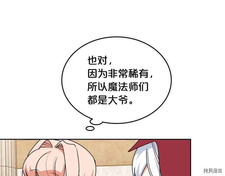 毒皇妃也有可爱闺蜜？[拷贝漫画]韩漫全集-第84话无删减无遮挡章节图片 