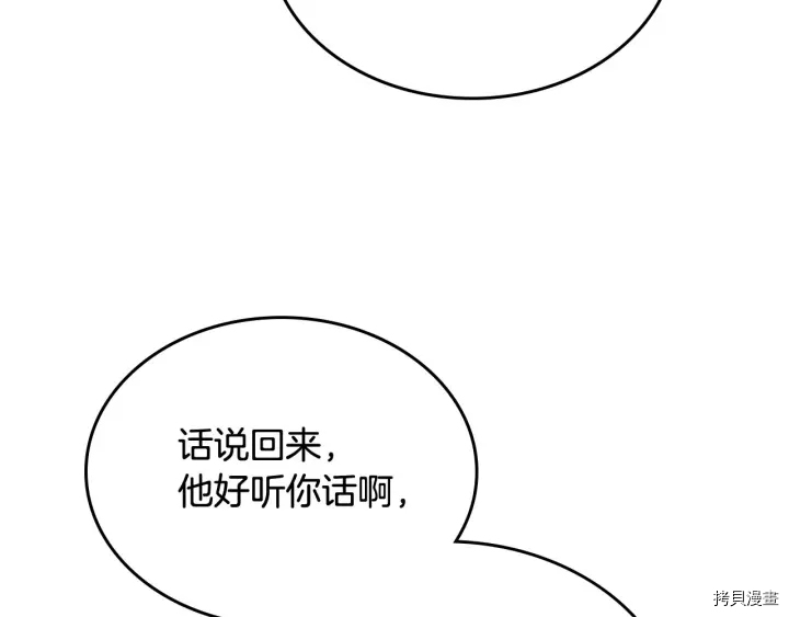 毒皇妃也有可爱闺蜜？[拷贝漫画]韩漫全集-第84话无删减无遮挡章节图片 