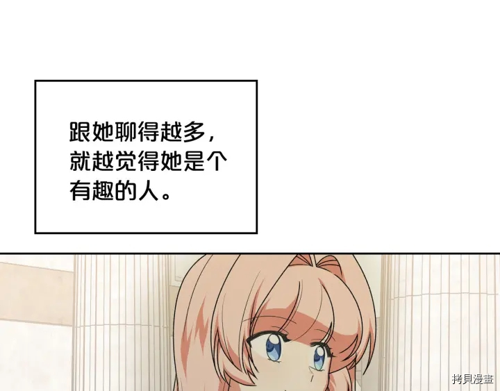 毒皇妃也有可爱闺蜜？[拷贝漫画]韩漫全集-第84话无删减无遮挡章节图片 