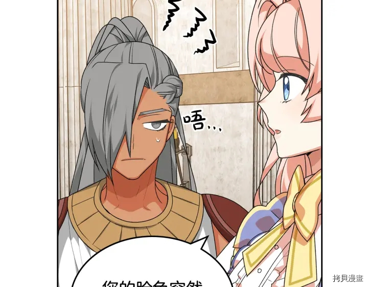 毒皇妃也有可爱闺蜜？[拷贝漫画]韩漫全集-第84话无删减无遮挡章节图片 