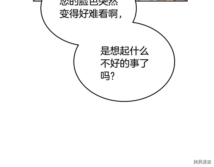 毒皇妃也有可爱闺蜜？[拷贝漫画]韩漫全集-第84话无删减无遮挡章节图片 