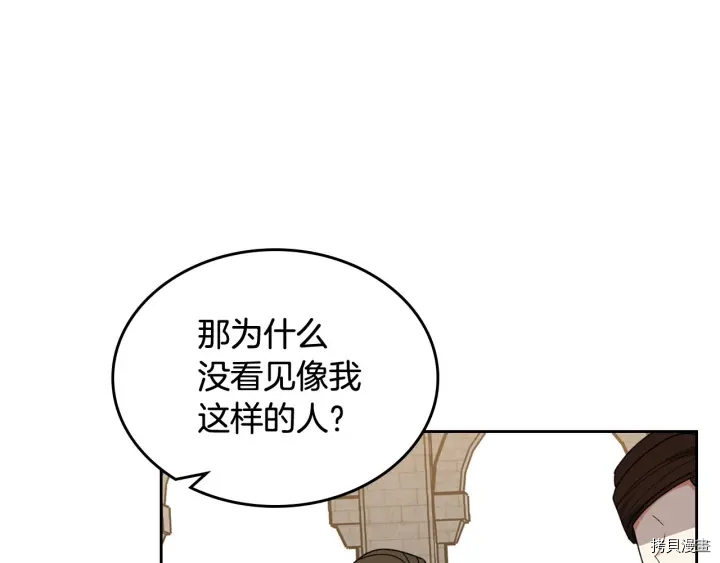毒皇妃也有可爱闺蜜？[拷贝漫画]韩漫全集-第84话无删减无遮挡章节图片 