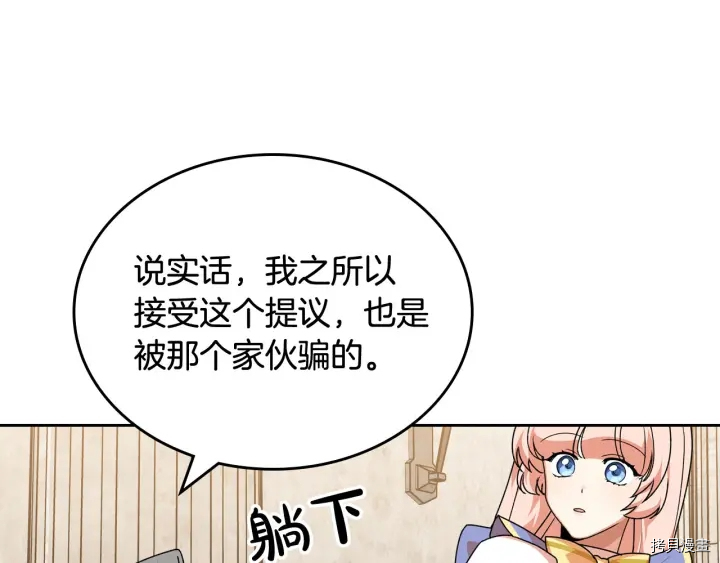 毒皇妃也有可爱闺蜜？[拷贝漫画]韩漫全集-第84话无删减无遮挡章节图片 