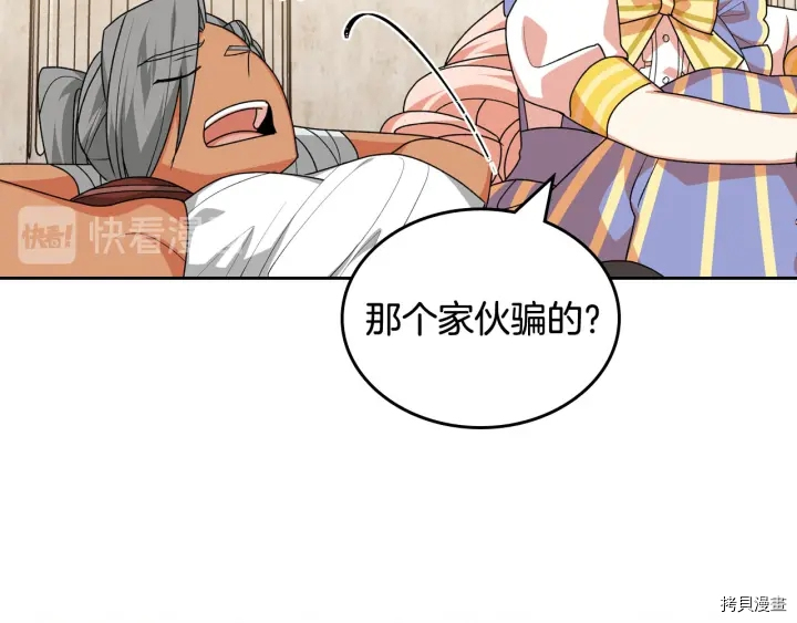 毒皇妃也有可爱闺蜜？[拷贝漫画]韩漫全集-第84话无删减无遮挡章节图片 