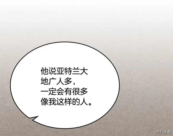 毒皇妃也有可爱闺蜜？[拷贝漫画]韩漫全集-第84话无删减无遮挡章节图片 