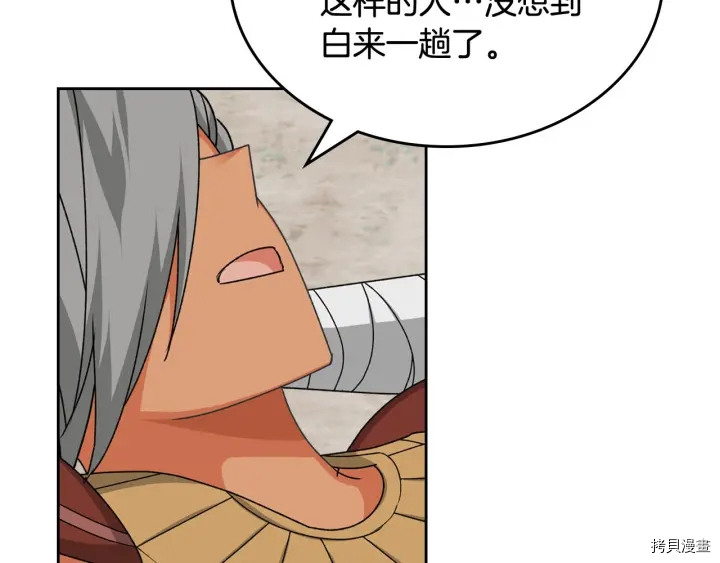 毒皇妃也有可爱闺蜜？[拷贝漫画]韩漫全集-第84话无删减无遮挡章节图片 