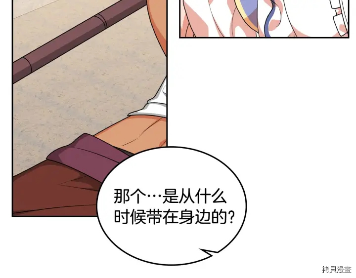 毒皇妃也有可爱闺蜜？[拷贝漫画]韩漫全集-第84话无删减无遮挡章节图片 