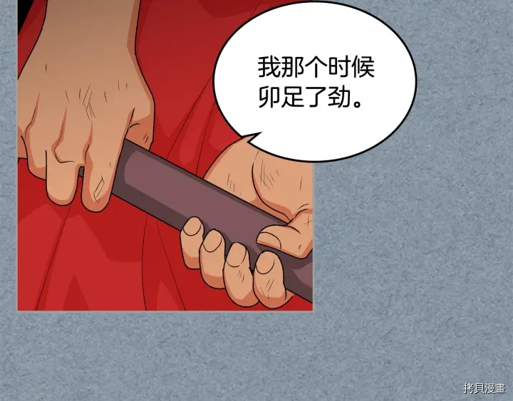 毒皇妃也有可爱闺蜜？[拷贝漫画]韩漫全集-第84话无删减无遮挡章节图片 